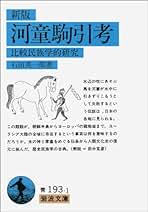 Amazon.co.jp: 石田 英一郎: 本
